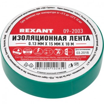 Изолента REXANT 15 мм х 10 м пвх зеленая, 10 роликов Изолента REXANT 15 мм х 10 м пвх зеленая, 10 роликов