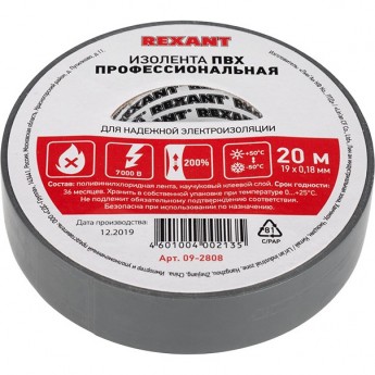 Изолента REXANT профессиональная 0.18 х 19 мм х 20 м пвх серая, 10 роликов Изолента REXANT профессиональная 0.18 х 19 мм х 20 м пвх серая, 10 роликов