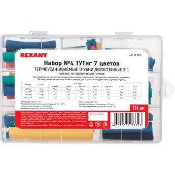 Набор термоусадочных трубок REXANT №4 двухстенный с клеевым слоем Набор термоусадочных трубок REXANT №4 двухстенный с клеевым слоем